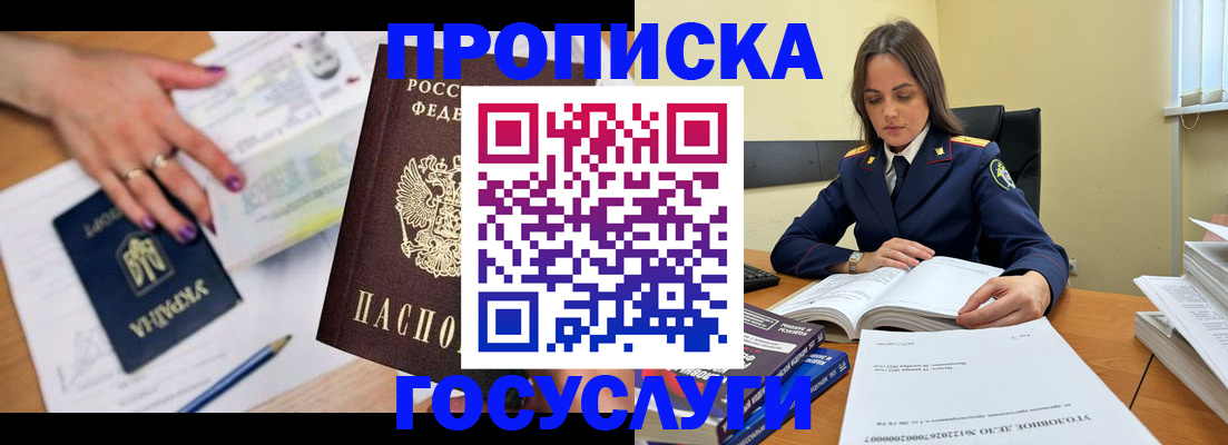 прописка для школы в Барнауле