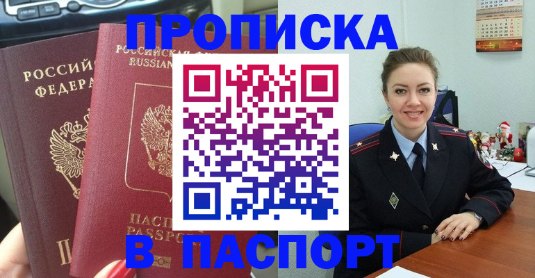 миграционный учет в Барнауле