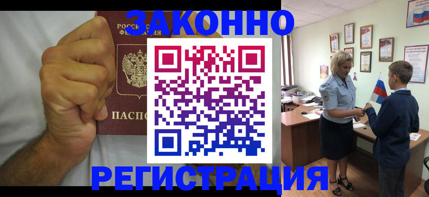 временная регистрация поиск в Барнауле