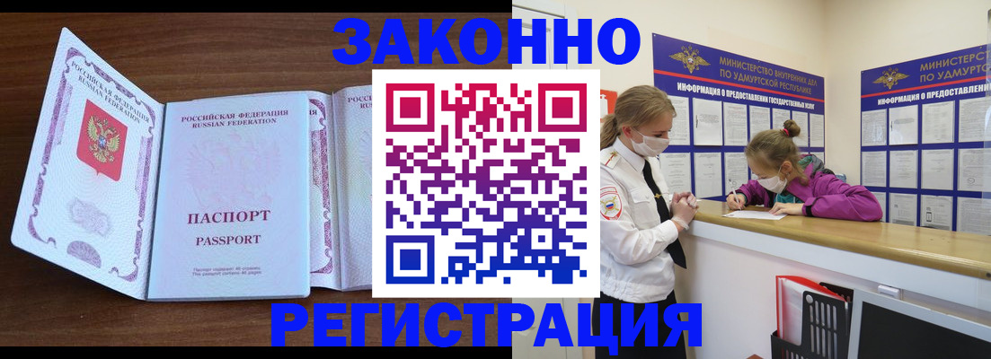 прописка 2025 в Барнауле