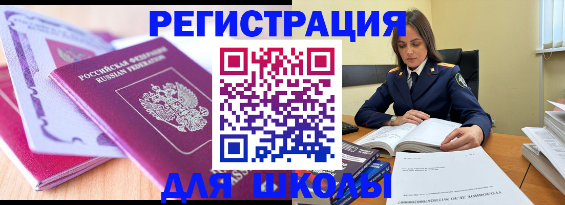 прописка 2025 в Барнауле